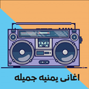 رقص على اغاني يمنية APK