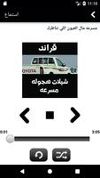 شيلات قراند سعودية Screenshot 2