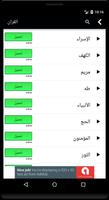 پوستر القران الكريم بدون انترنت للشيخ أدريس ابكر