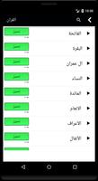 برنامه‌نما القران الكريم بدون انترنت للشيخ أدريس ابكر عکس از صفحه