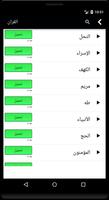 القران الكريم بدون انترنت للشيخ أدريس ابكر screenshot 3