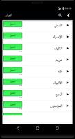 برنامه‌نما القران الكريم بدون انترنت للشيخ الزين محمد أحمد عکس از صفحه