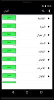 القران الكريم بدون انترنت للشيخ الزين محمد أحمد اسکرین شاٹ 1