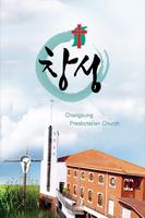 Poster 창성교회