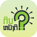 ກິນຫຍັງດີ? APK