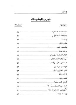 كتاب لا تحزن النسخة الأصلية For Android Apk Download