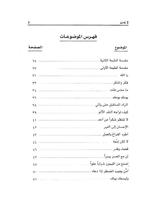 كتاب لا تحزن - النسخة الأصلية screenshot 1