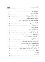 كتاب لا تحزن - النسخة الأصلية screenshot 2