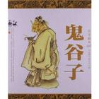 鬼谷子 Zeichen