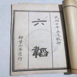 《六韬》------黄老道家经典