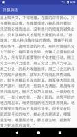 孙膑兵法 screenshot 1
