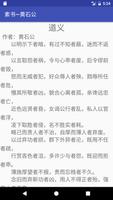 素书——黄石公 screenshot 1