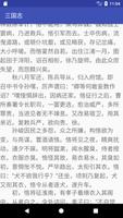 三国志---------陈寿 screenshot 1