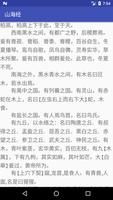 山海经 screenshot 1