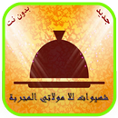 APK شهيوات لالة مولاتي المجربة 1