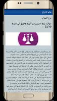 عالم الأبراج Ekran Görüntüsü 3