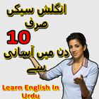 Learn English In Urdu Translation - انگلش سیکئیں آئیکن