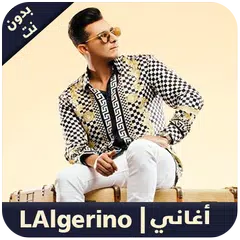 L'algerino 2018 - اغاني الجيرينو بدون نت APK download