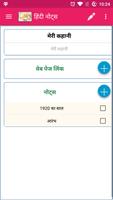 Hindi Notes - हिंदी नोट्स screenshot 3