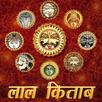 लाल किताब : Lal Kitab APK