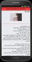 رواية لمحت في شفتيها طيف مقبرتي screenshot 3