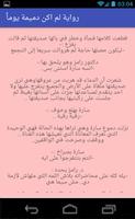الرواية الرائعة  لم اكن دميمة يوما ما. رواية جديدة تصوير الشاشة 2