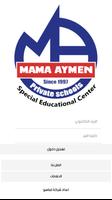 Mama Ayman School скриншот 1