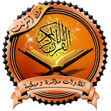 تلاوات مؤثرة ومبكية بدون نت