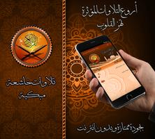 تلاوات مؤثرة ومبكية بدون نت poster