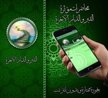 محاضرات مؤثرة القبر بدون نت Affiche