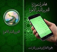 محاضرات مؤثرة القبر بدون نت syot layar 1