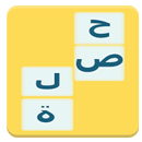 وصلة -wasla (بدون انترنت) APK