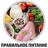 Правильное питание для похудения