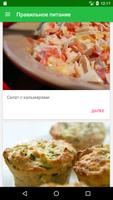 Правильное питание screenshot 1