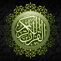 Al Qur'an syot layar 1