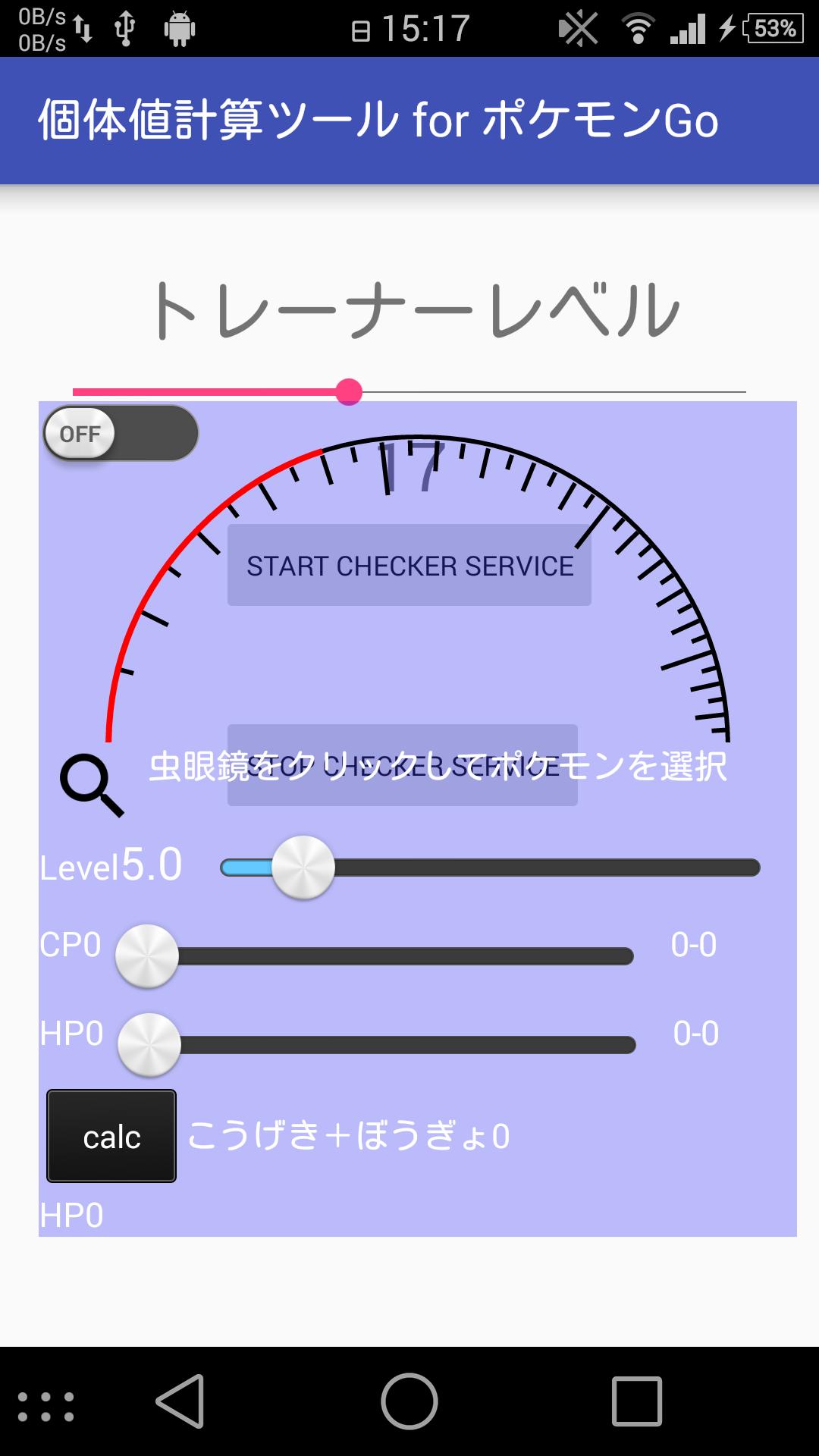 Android 用の 個体値計算ツール For ポケモンgo 分度器を使用 Apk をダウンロード