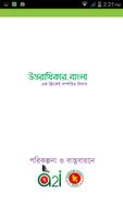 উত্তরাধিকার (Uttoradhikar) Poster