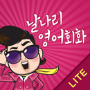 날나리 영어회화 300 Lite APK