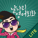 날나리 영어회화 900 Lite APK