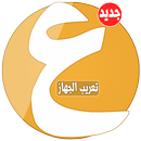 تعريب الجهاز - Arabic language APK