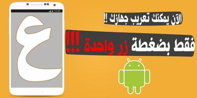 تعريب الجهاز - Arabic language poster