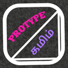 Protype Tamil Keyboard icône