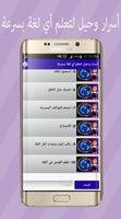 أسرار وحيل لتعلم أي لغة بسرعة poster