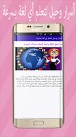 أسرار وحيل لتعلم أي لغة بسرعة screenshot 2