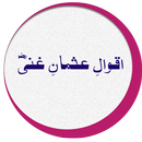 Quotes of Hazrat Usman R.A APK