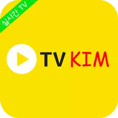 TV KIM - 실시간 무료 TV 방송 보기 APK download