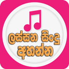 ikon Sinhala Songs Sindu and Sri Lanka MP3