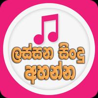 Sinhala Songs Sindu and Sri Lanka MP3 capture d'écran 1