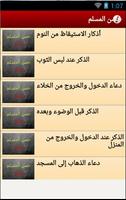 حصن المسلم  - Hisn Al muslim screenshot 1