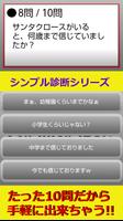 クリスマスを独りで過ごす確率―寂しいイブを過ごしますか？ 스크린샷 1